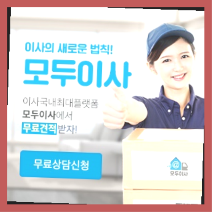  2.5톤포장이사비용? 포장이사 직접 추천하는 이사업체  더 보기