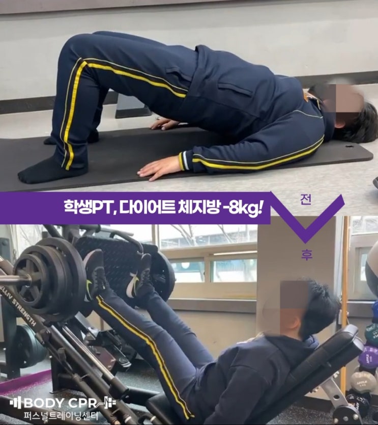  노원PT.체지방-8kg체중감량 학생회원님 후기(정체기 극복 식단비법공개)-중계동헬스장