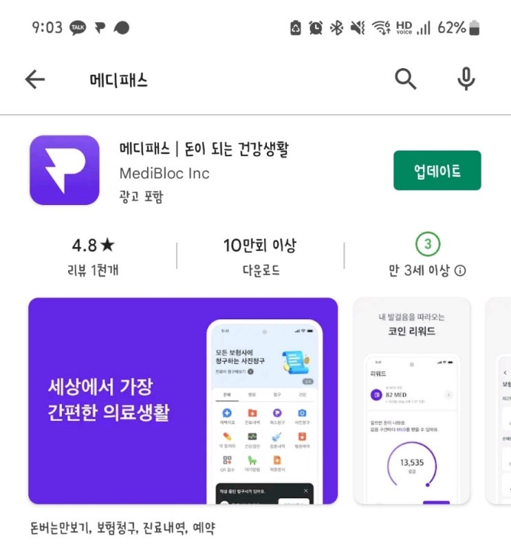  메디패스, sweatcoin, 토스까지 만보기 앱테크!