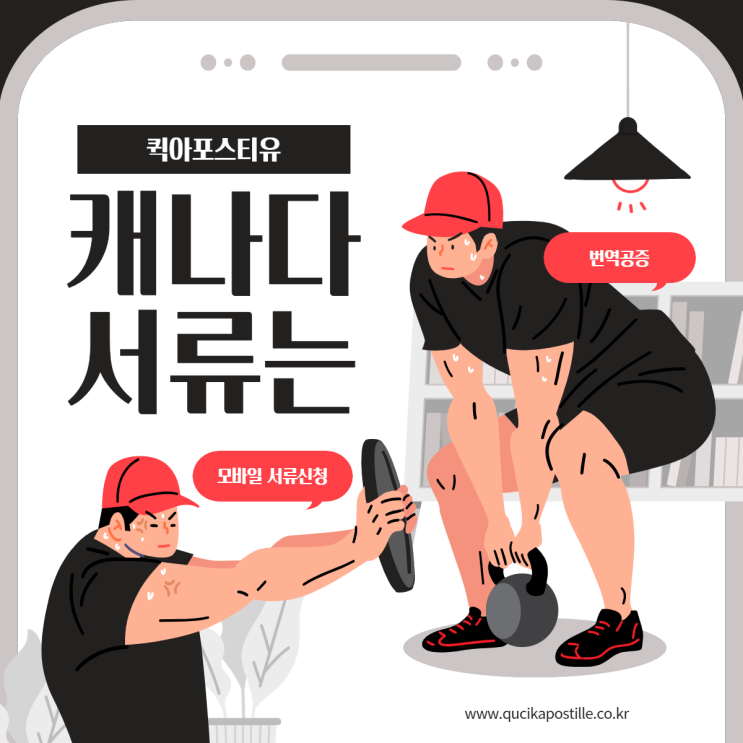  캐나다 대사관인증 5분안에 준비하기