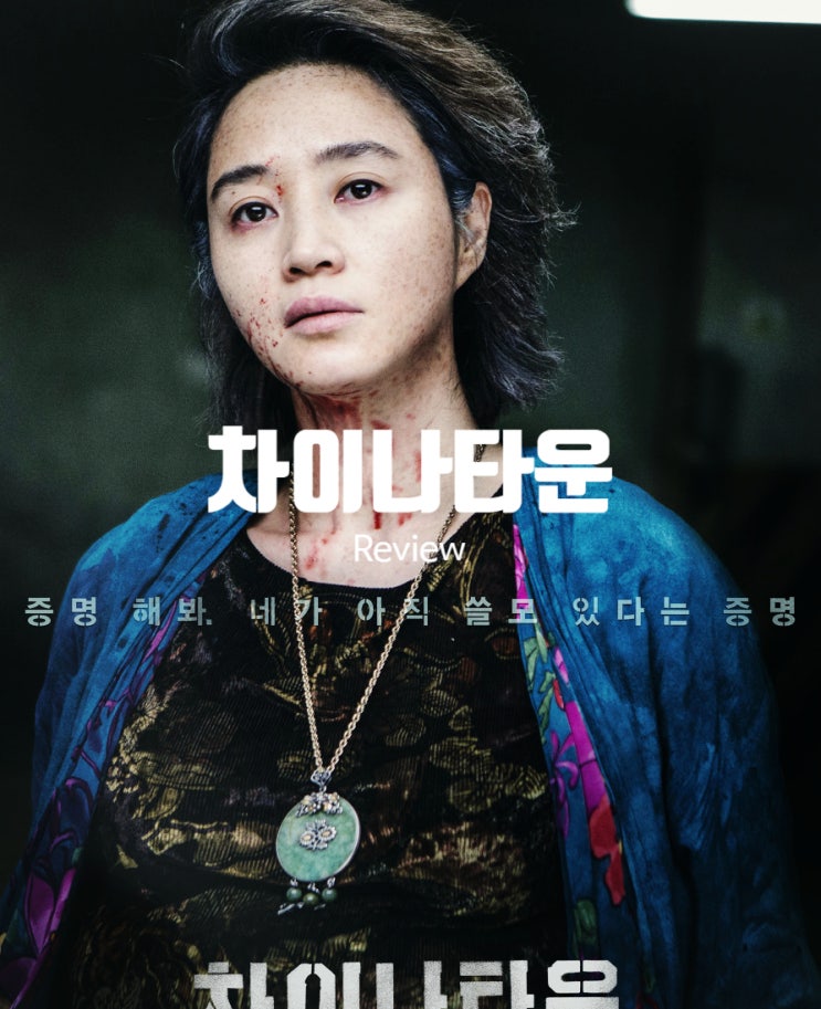  영화 차이나타운 정보 출연진 평점 하드보일드 여성 누아르의 결말은?