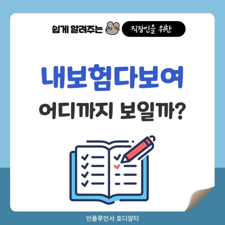  내보험다보여 어디까지 확인이 가능할까?