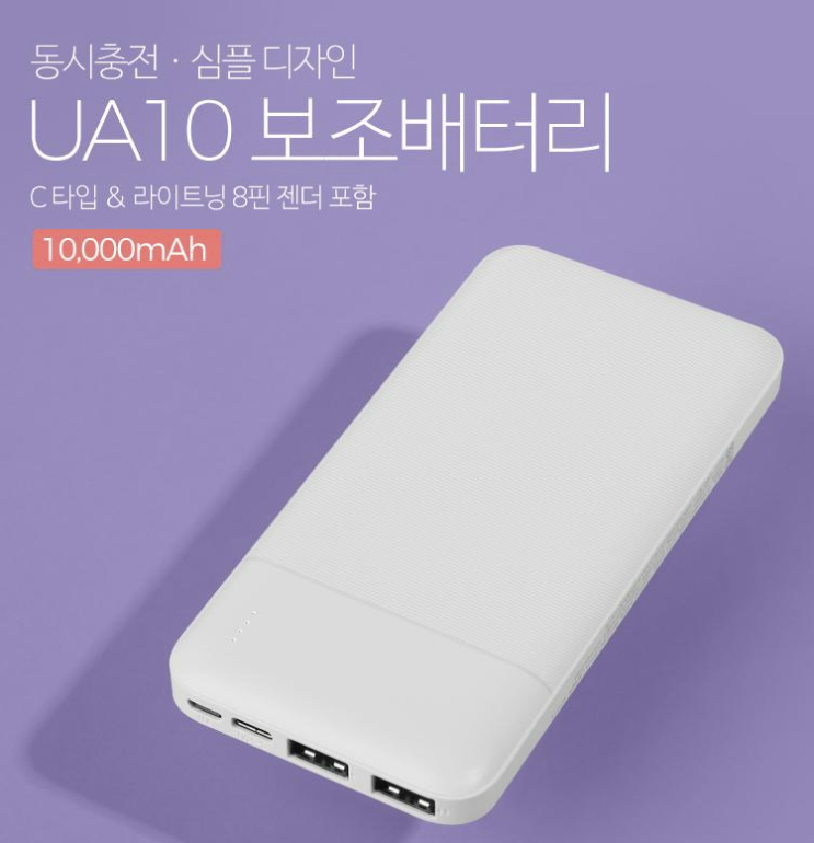  ALIO UA10 10000mAh보조배터리C젠더,8젠더 대기업 홍보 사은 기념품, 자동차 판매 홍보, 직원들선물, 기업기념품, 관공서판촉물, 만원짜리선물, 만원의기념품 추천~