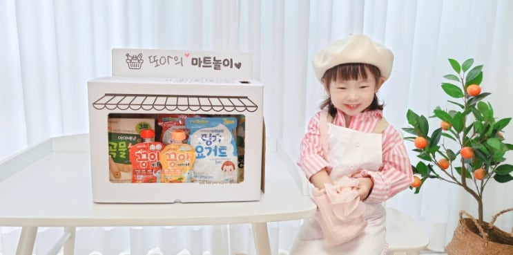 두돌 아기 추천템 어린이날선물 아이배냇 마트놀이세트에 간식가득