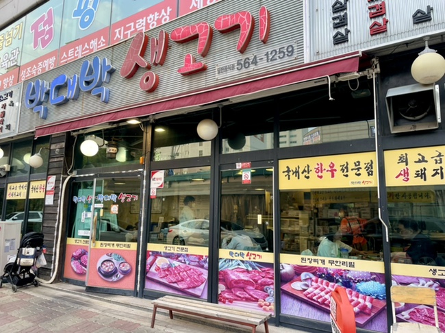  [인천서구맛집] 불로동 삼겹살맛집 박대박생고기 방문 솔직후기