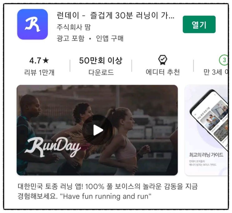  운동극혐녀의 한강 러닝 도전기(feat.런데이어플)