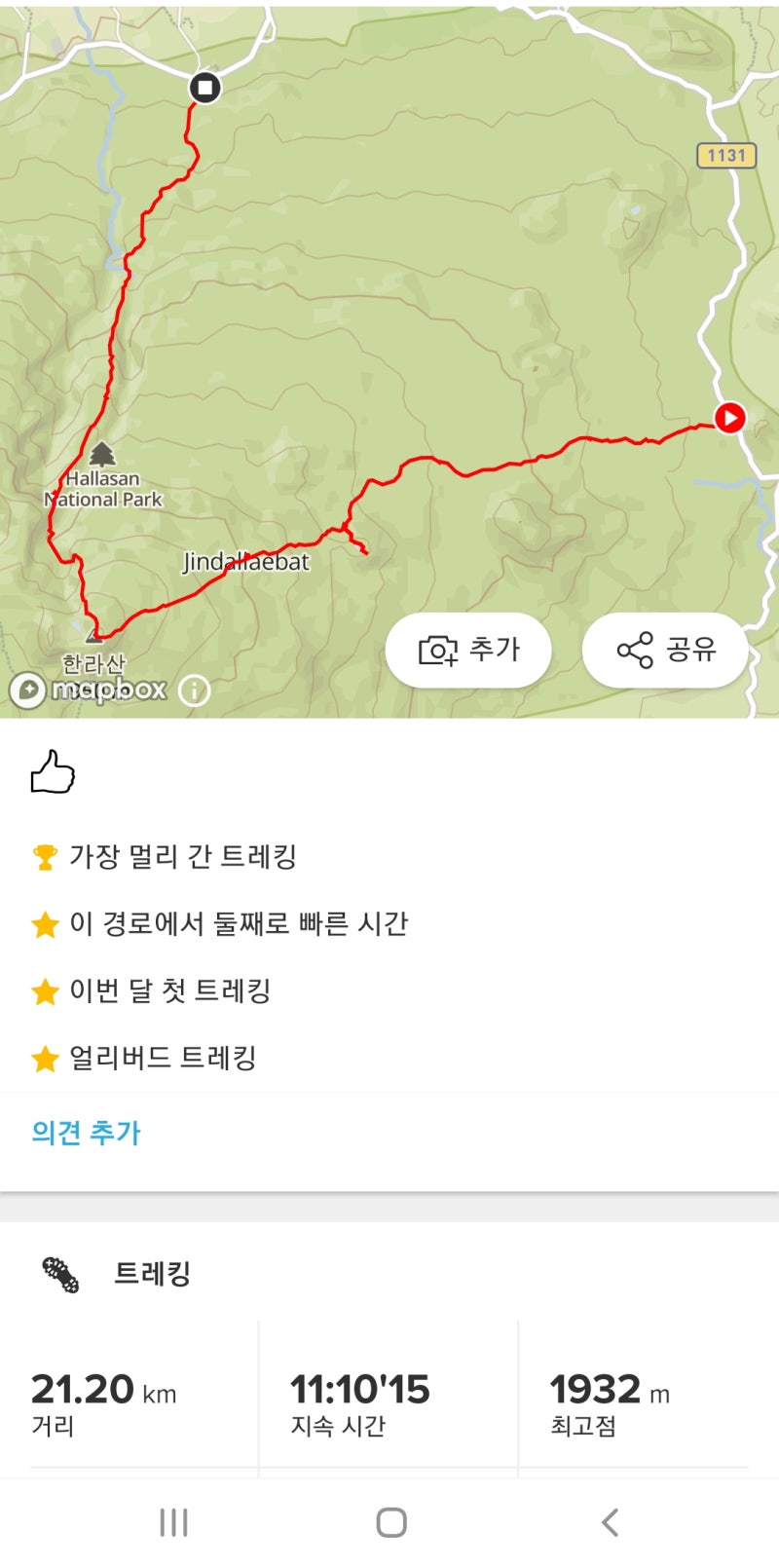 제주도 한라산 등산코스 성판악~백록담~관음사 2번째 도전! : 네이버 블로그