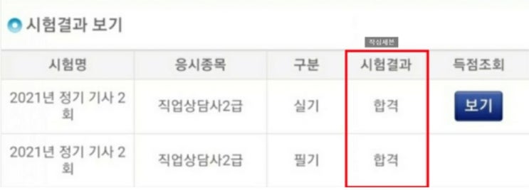  직업상담사 2급 (직업상담원 취업 채용 월급 연봉 시험정보)