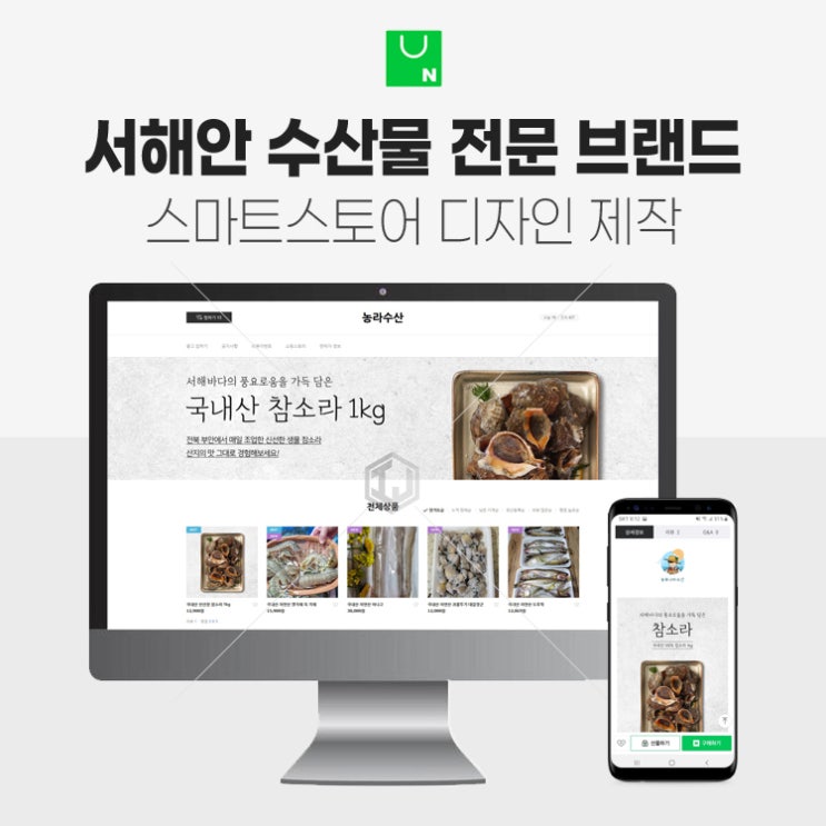  서해안 국내산 수산물 전문 브랜드 스마트스토어 디자인 제작