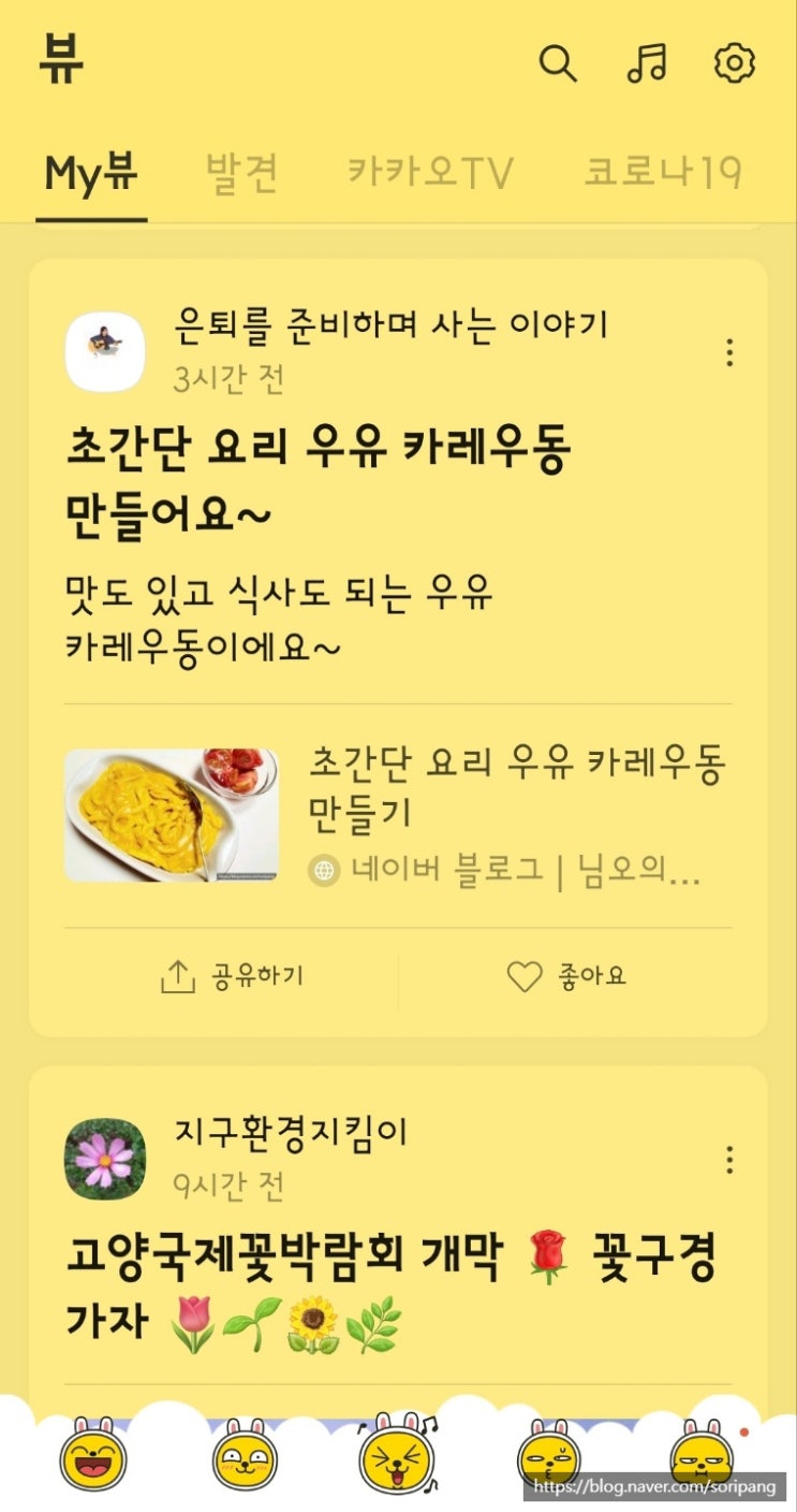  저랑 카카오뷰 카뷰 친구 하실래요?