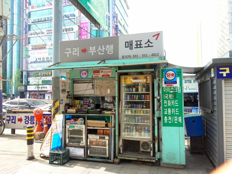  구리부산행 구리마산창원행 구리원주행 구리대구행 타는곳 시외버스매표소 버스요금 버스도착시간