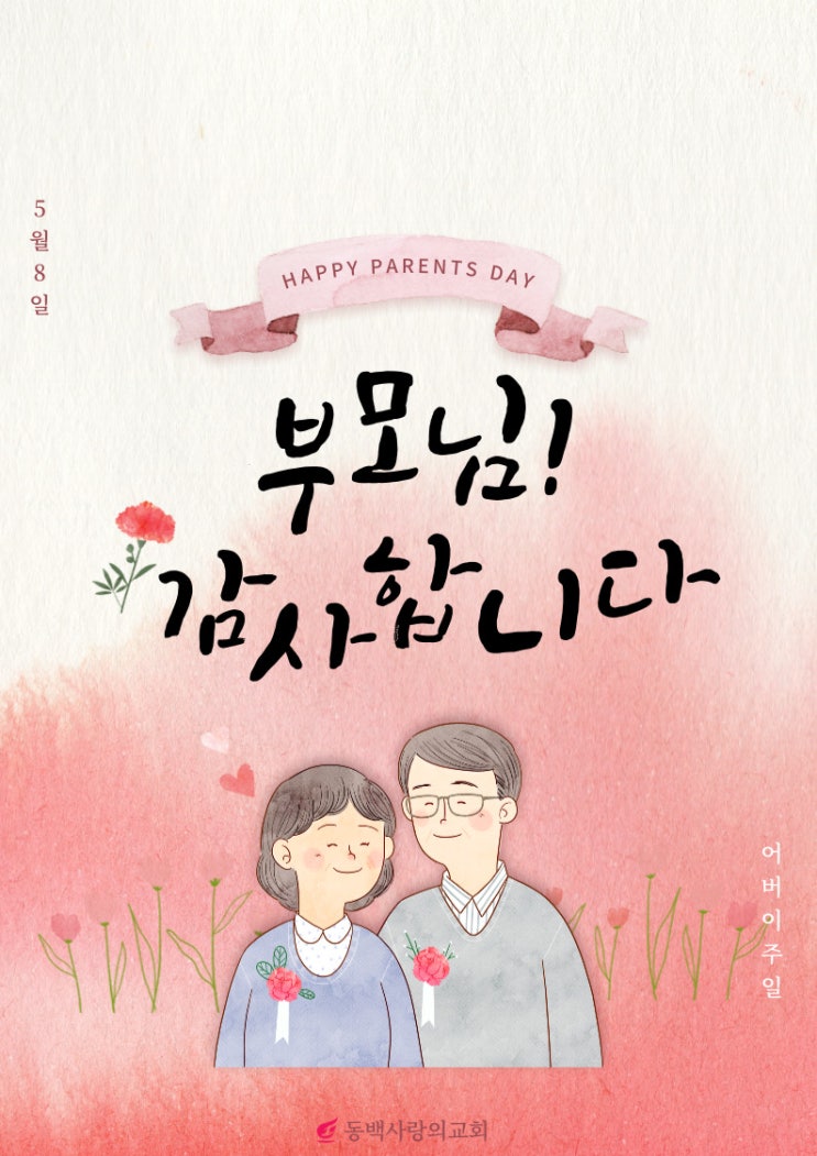  2022년 5월8일 어버이 주일 행사