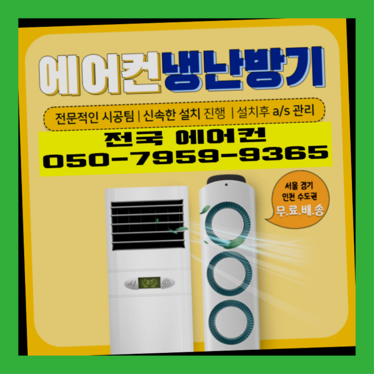  벽걸이에어컨판매 ? 에어컨! 제일빠른설치/거짓없는견적 원픽이죠