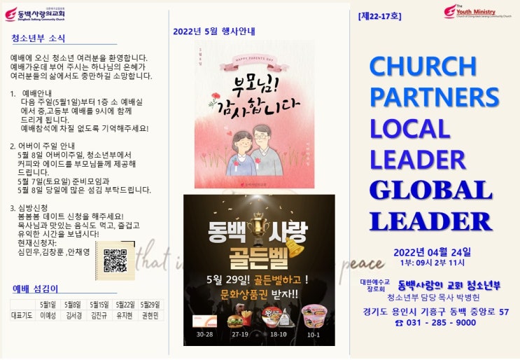  4월24일 주보