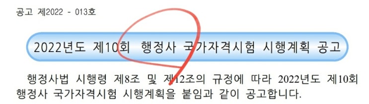  행정사 시험일정 자격증 2022 원서접수 과목 시간 기출문제 하는일