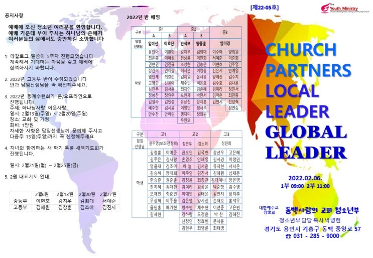  2월6일주보