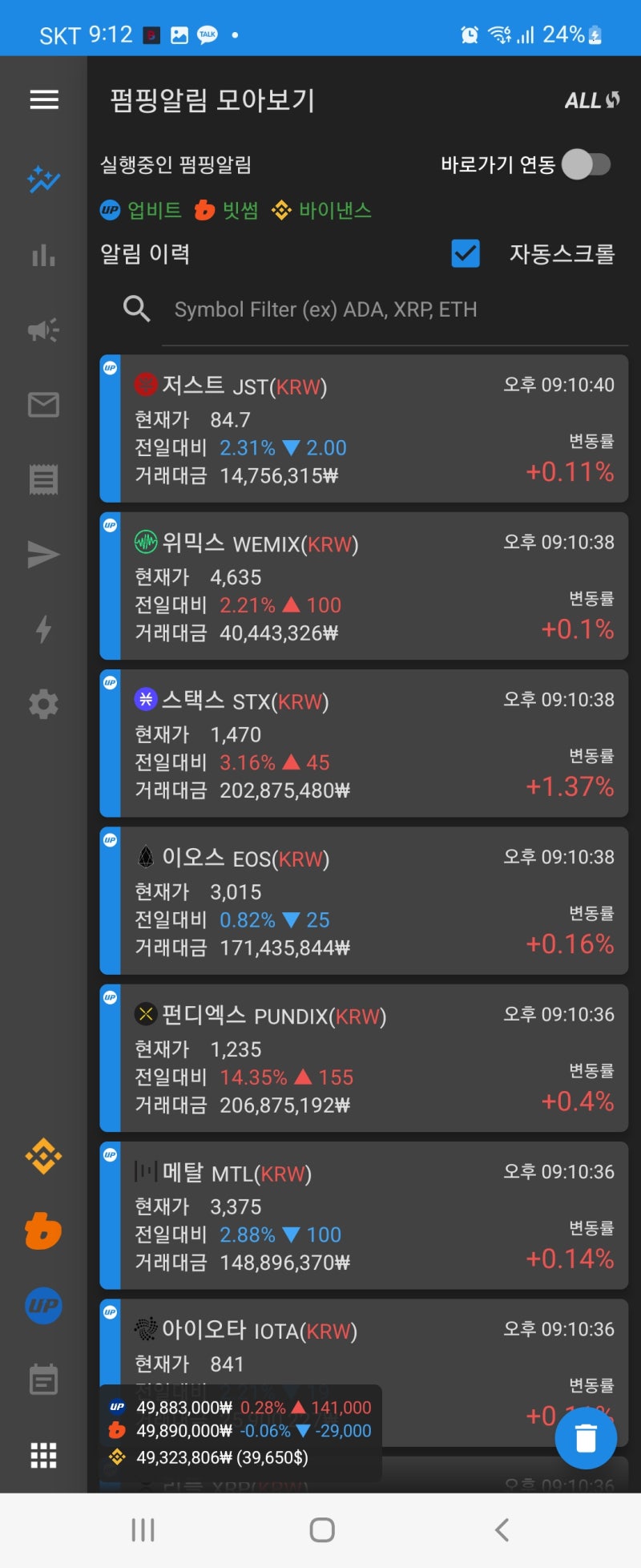 Bitpump] 1. 펌핑알림 메뉴얼 : 네이버 블로그
