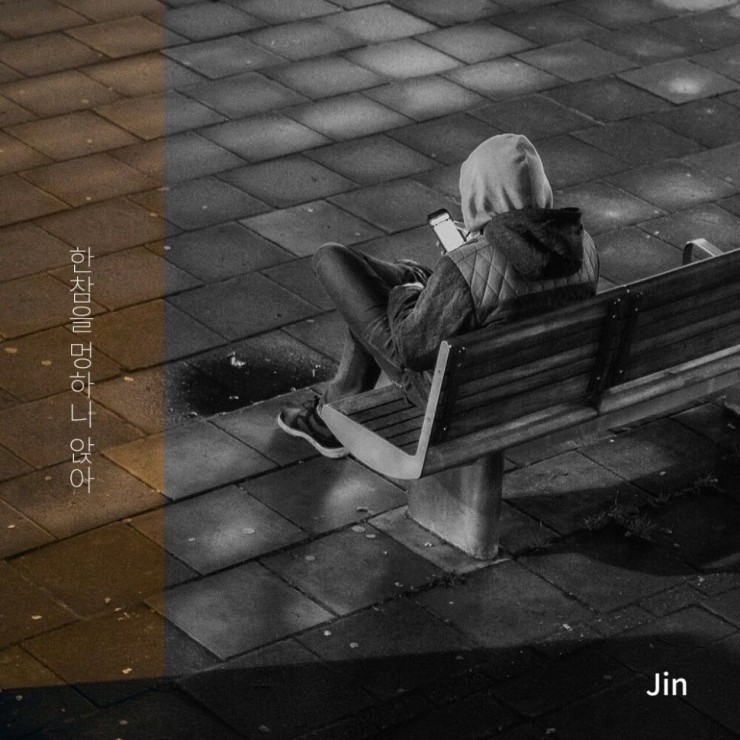 Jin - 한참을 멍하니 앉아 [노래가사, 듣기, Audio]