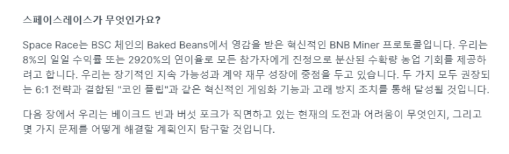  콩심기 BAKED BEANS의 단점을 보완한 지속가능한 디파이 SPACE RACE !