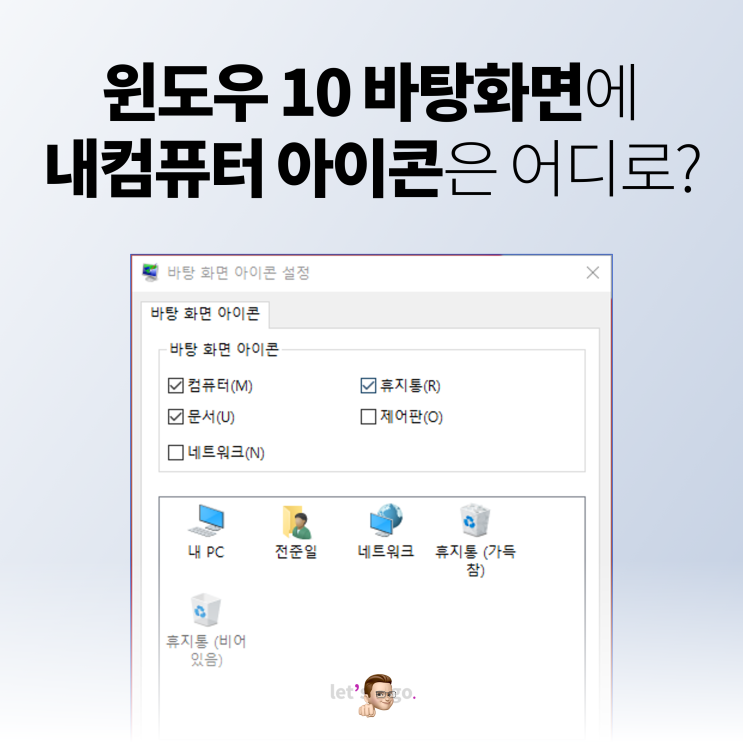 윈도우10 바탕화면에 내컴퓨터 아이콘은 어디 감?