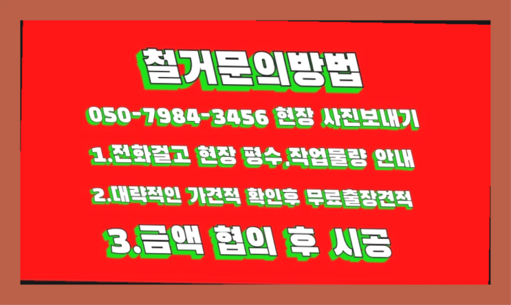 공장철거/ 사무실복구 대형철거 전문업체  더 찾기