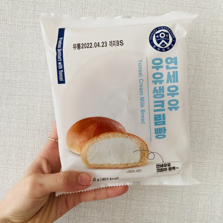  핫먹템, "연세우유 생크림빵(우유생크림 / 초코생크림)"