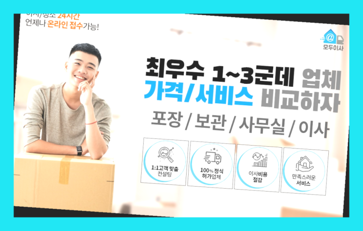  포장이사짐? 포장이사 어차피 할거라면 가장 저렴한 7곳 비교  대박!!!