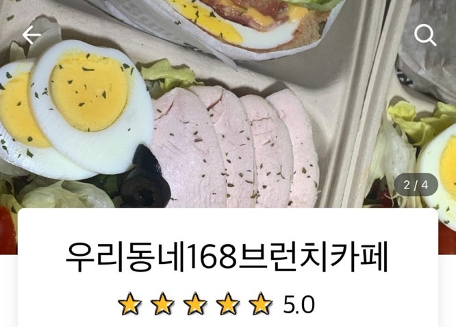 우리동네168브런치카페 내돈내산 후기