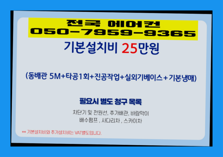 에어컨철거설치 ? 에어컨! 제일빠른설치/거짓없는견적 완전잘오셨어요