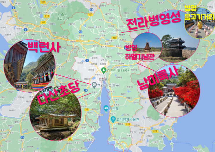  전라도 강진여행 가볼만한 곳 (포토스팟 포함!)