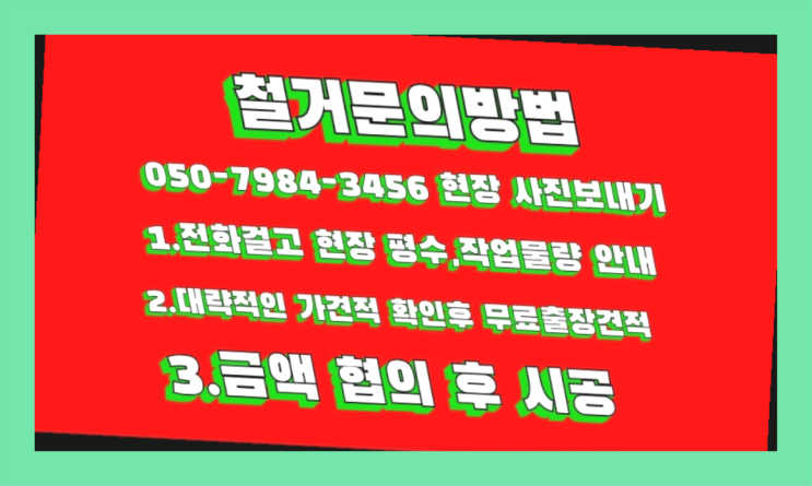  공장철거/ 식당원상복구 대형철거 전문업체 더 보기