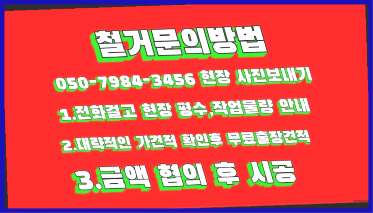  공장철거/ 원상복구비용 대형철거 전문업체 딩동댕