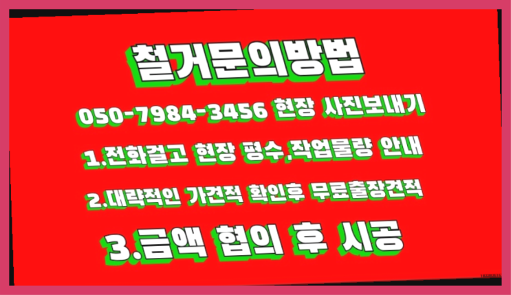  공장철거/ 정왕동철거 대형철거 전문업체 대박!!
