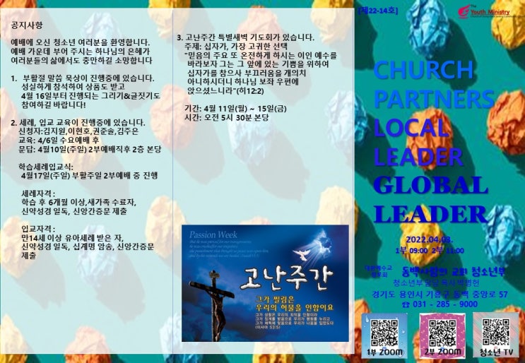  4월3일 주보