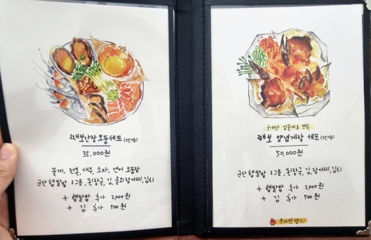  로컬식탁 군산 째보식당 꽃게장 직접 가서 먹은 후기(주차, 브레이크 타임, 주변관광지)