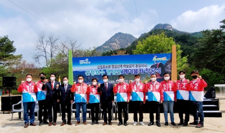 산정호수 명성산 케이블카 착공식