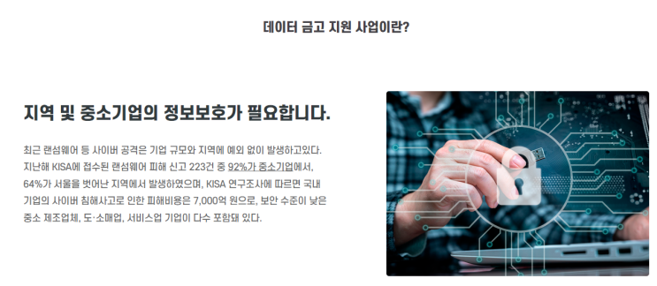 데이터금고 지원 사업 정보보호