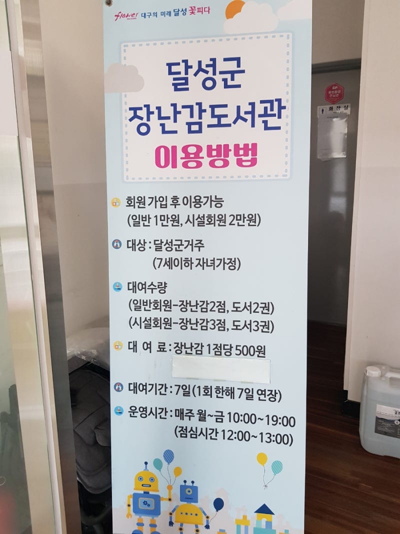 아이와 대구 달성군 장난감 도서관 다사점 이용방법과  유모차대여 방법