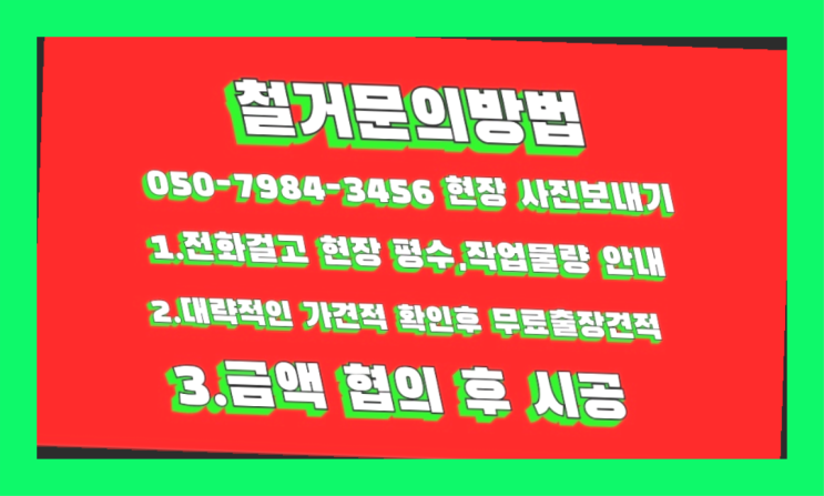  공장철거/ 원상회복 대형철거 전문업체 최곱니다!