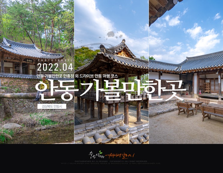 안동 가볼만한곳 만휴정 외 드라이브 안동 여행 코스