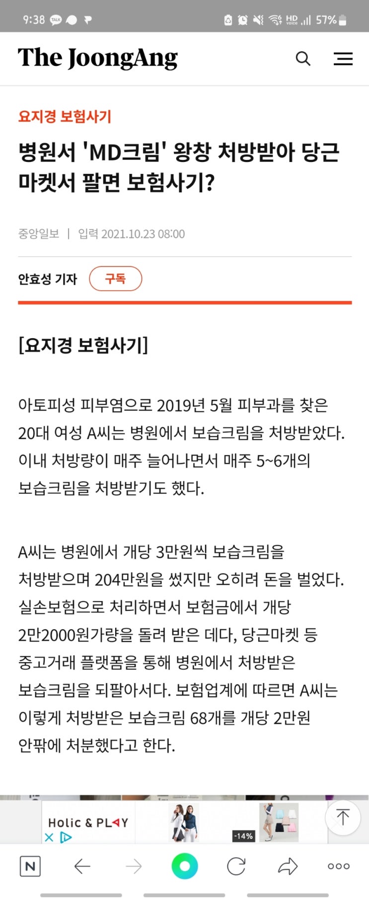  달라진 실비보험, 제로이드!