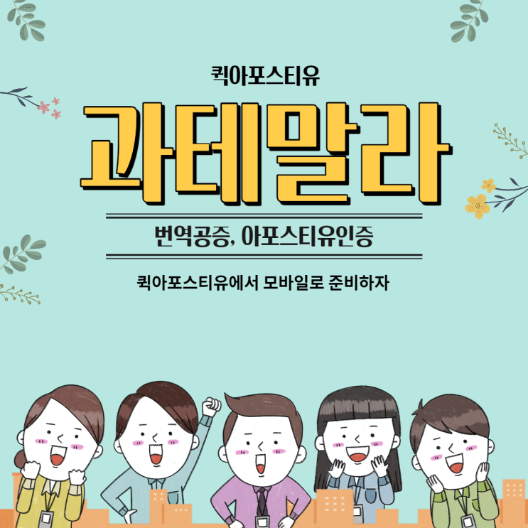  과테말라 서류 한국에 제출하는 방법
