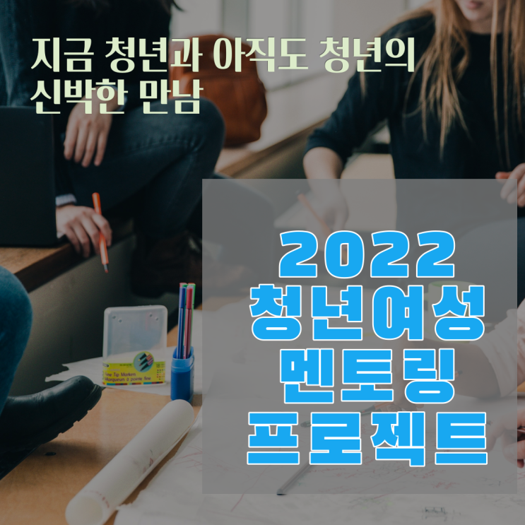  2022 대구시 여성가족재단 청년 여성 멘토링 프로젝트 발대식 - 글로벌마켓 창업 엣시 판매자 교육