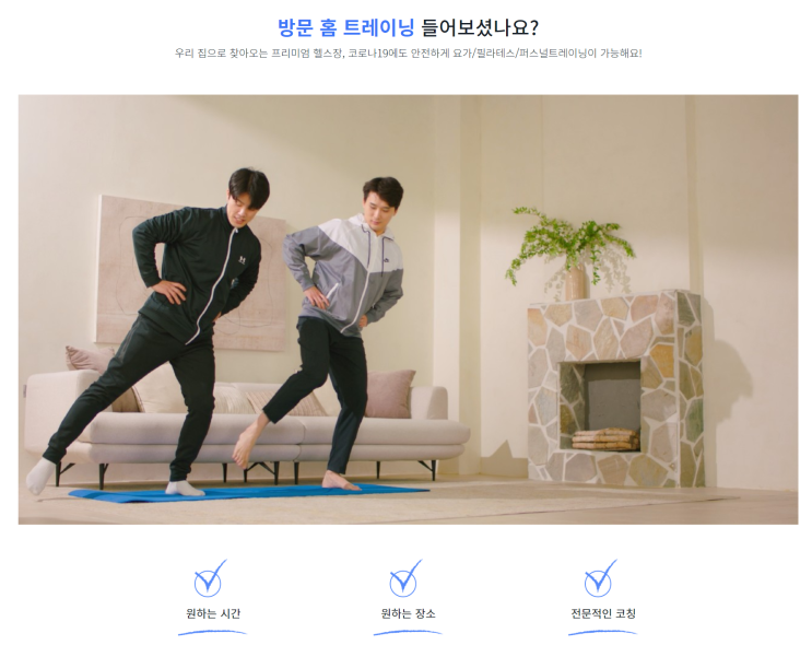  [출장서비스] 후케어스, 홈트레이너 수지방문PT로 집에서 운동하기 :)