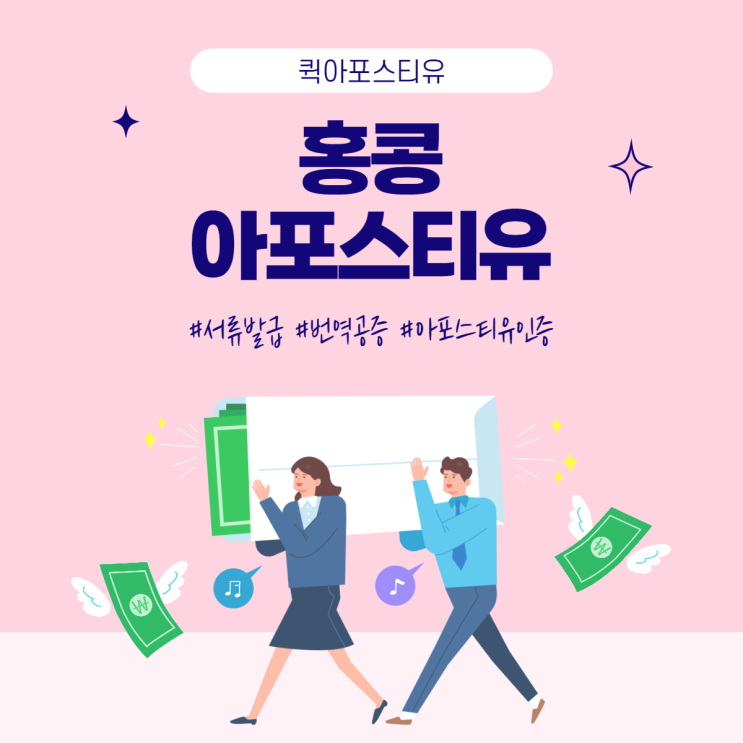  홍콩아포스티유 , 퀵아포스티유에서 논스탑으로 준비하기