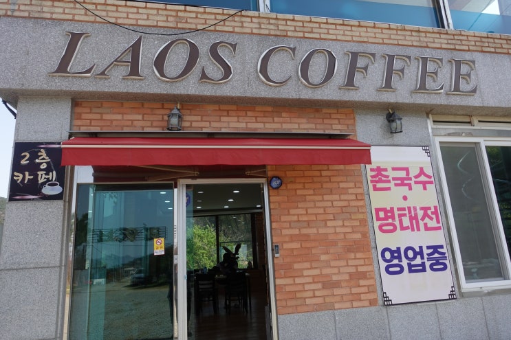  부산 가덕도 라오스커피 1층 촌국수집