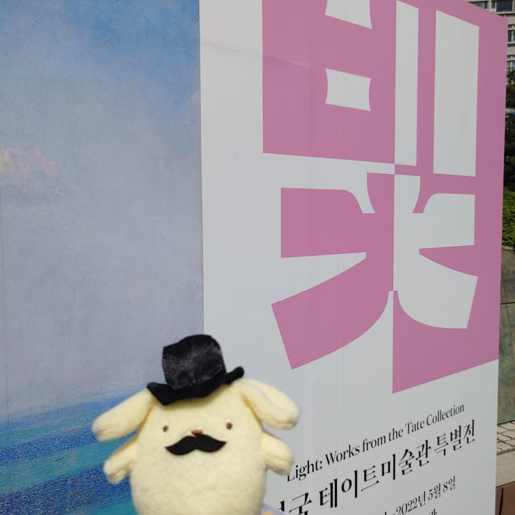 빛:영국 테이트미술관 특별전시전 후기 빛:영국 테이트미술관 특별전시전 후기
