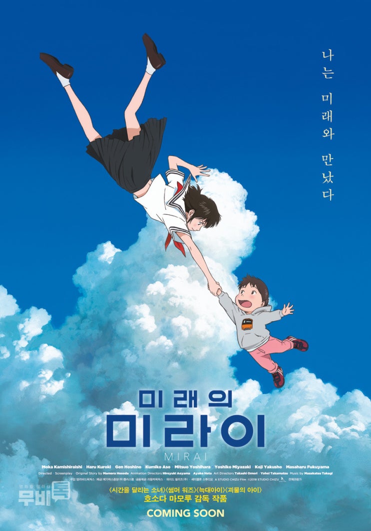 미래의 미라이 / Mirai no Mirai / 未来の ミライ (2018) BD .. ASS 자막