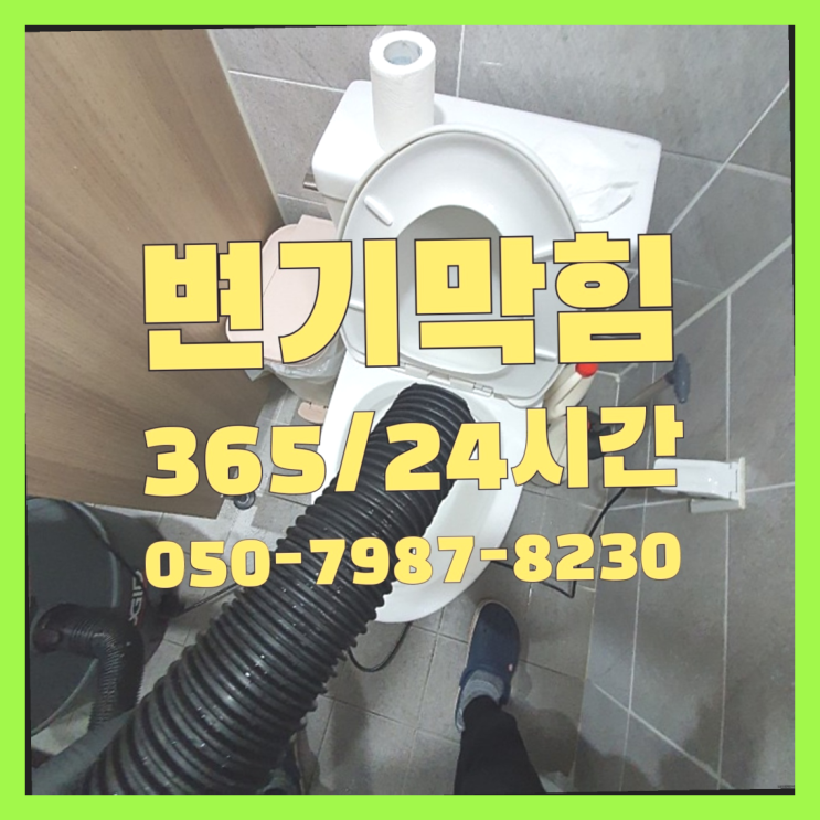  <긴급출동> 다이소배수구클리너 ?배관막힘 365일 24시간 출장 찾아보기