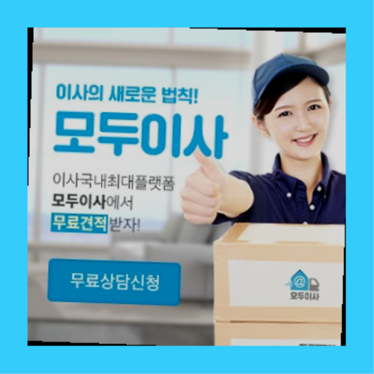  포장이사전문? 포장이사 직접 추천하는 이사업체  정말인가여?정말이죠~